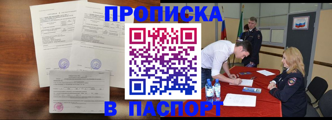 прописка ребенка в Североуральске